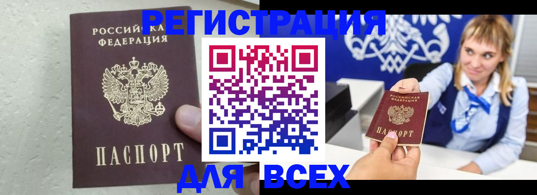 купить прописку в Ступино